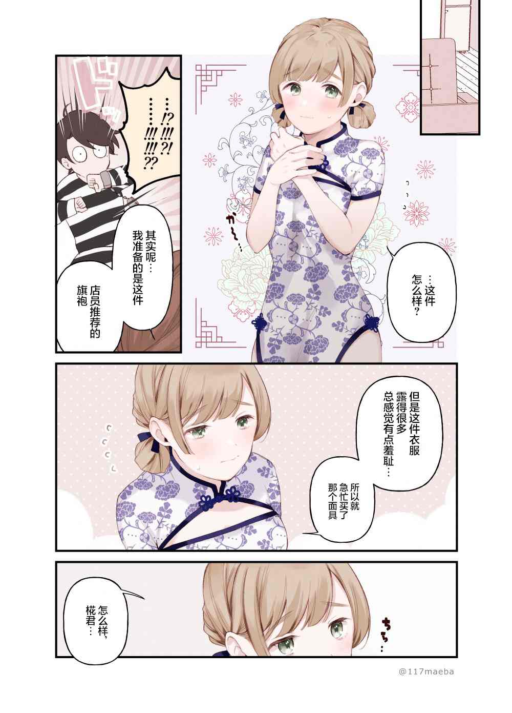 《恋人只给我看的素颜是很宝贵的》漫画最新章节第17话免费下拉式在线观看章节第【7】张图片