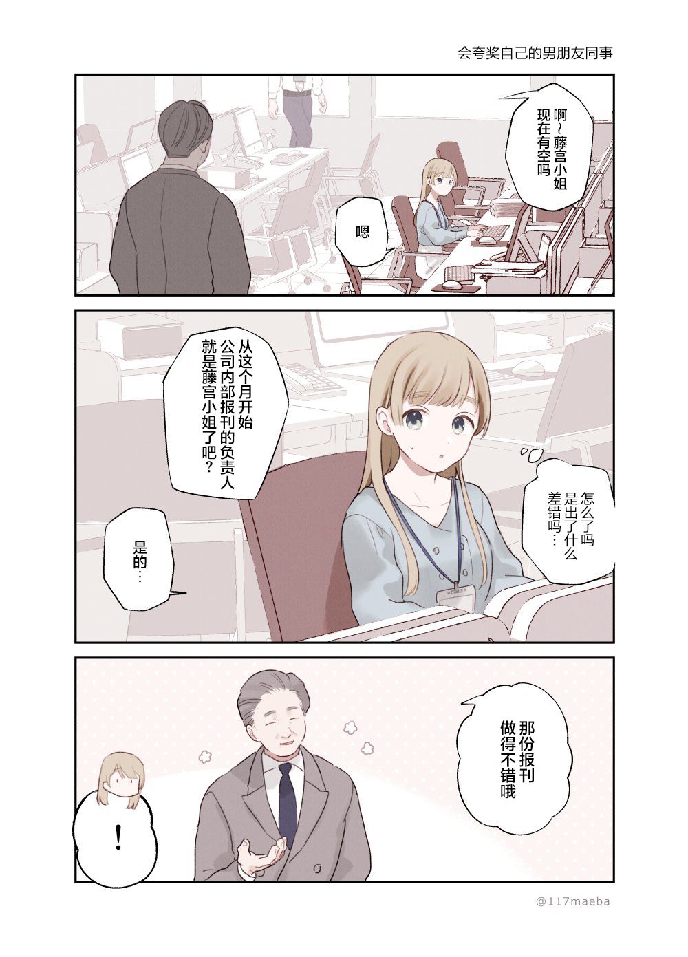 《恋人只给我看的素颜是很宝贵的》漫画最新章节第32话免费下拉式在线观看章节第【2】张图片