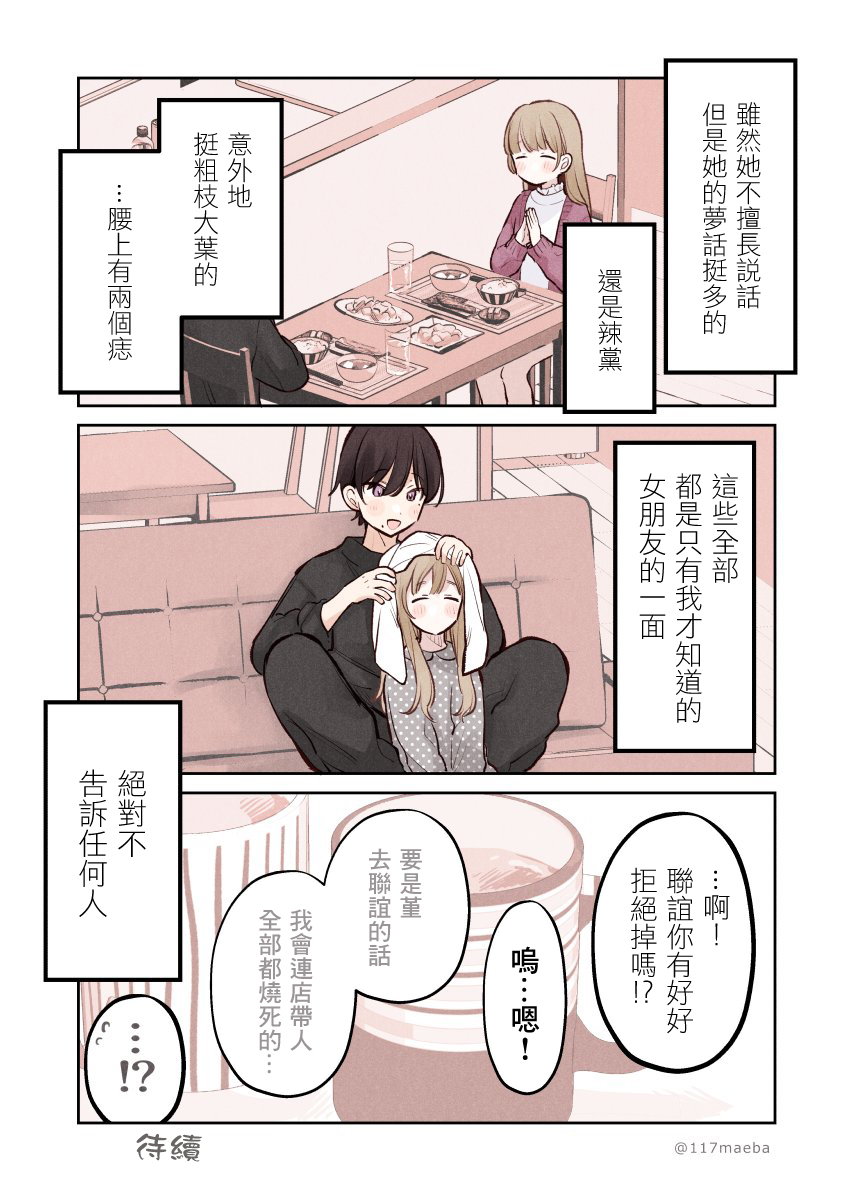 《恋人只给我看的素颜是很宝贵的》漫画最新章节第1话免费下拉式在线观看章节第【4】张图片