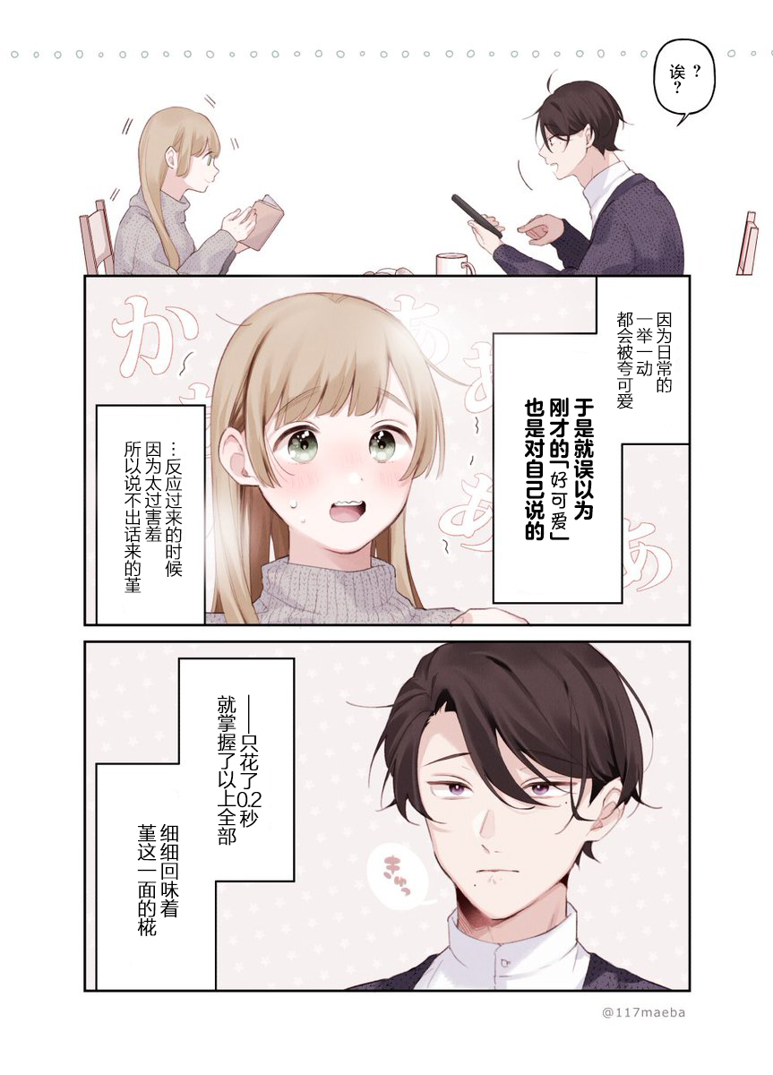 《恋人只给我看的素颜是很宝贵的》漫画最新章节第18话免费下拉式在线观看章节第【3】张图片