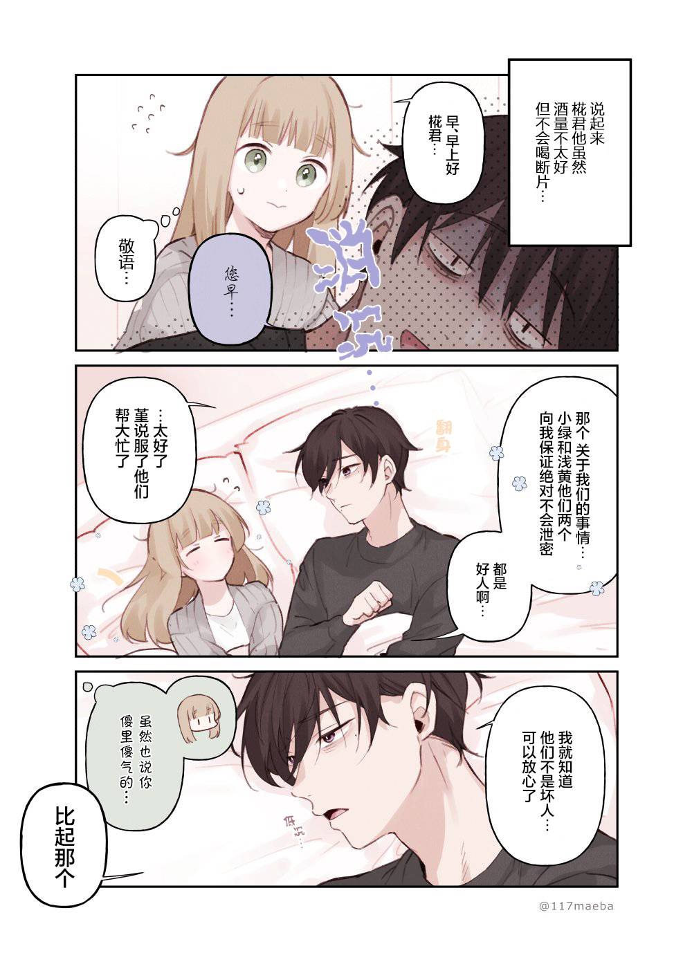 《恋人只给我看的素颜是很宝贵的》漫画最新章节第13话免费下拉式在线观看章节第【3】张图片