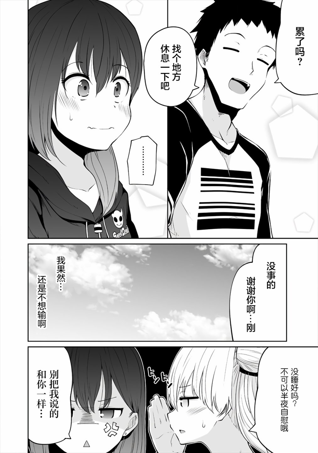 《恋人只给我看的素颜是很宝贵的》漫画最新章节第4话免费下拉式在线观看章节第【6】张图片