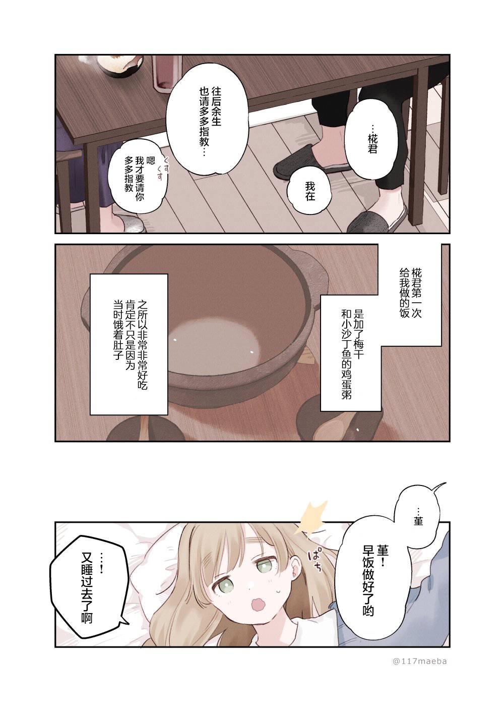 《恋人只给我看的素颜是很宝贵的》漫画最新章节第27话免费下拉式在线观看章节第【7】张图片