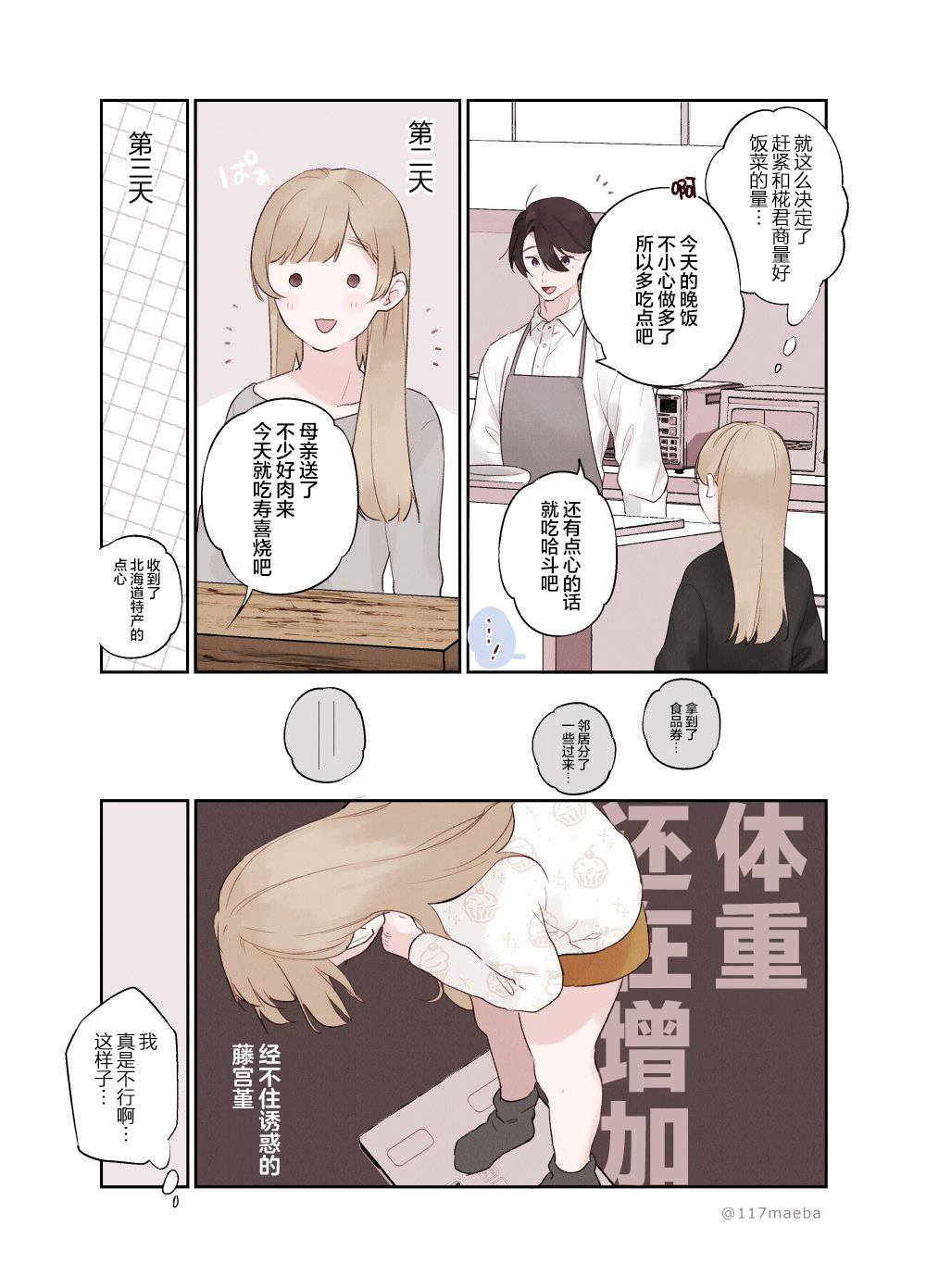 《恋人只给我看的素颜是很宝贵的》漫画最新章节第23话免费下拉式在线观看章节第【4】张图片