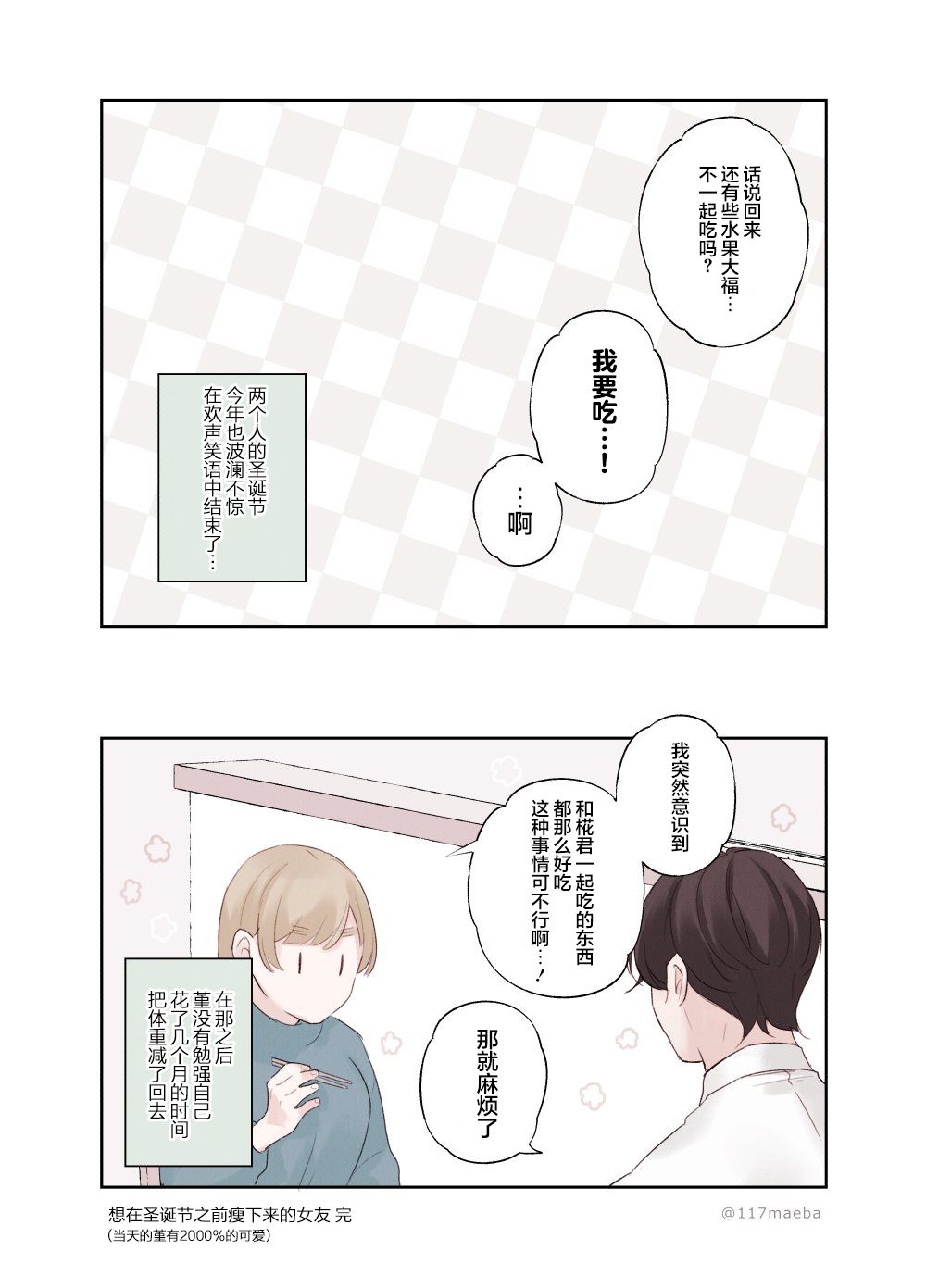 《恋人只给我看的素颜是很宝贵的》漫画最新章节第26话免费下拉式在线观看章节第【5】张图片