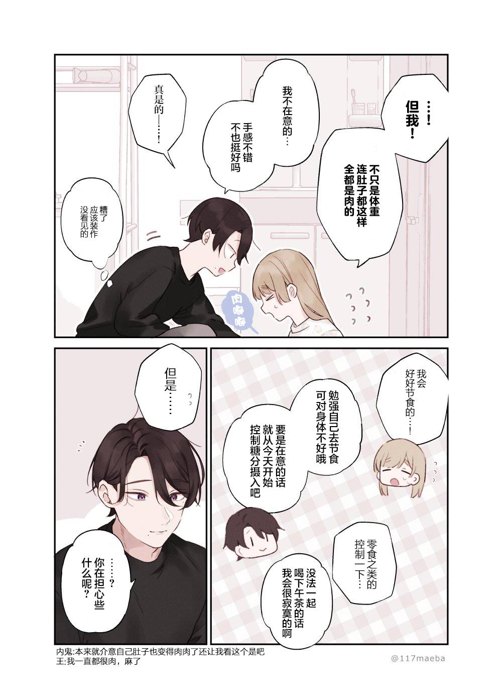 《恋人只给我看的素颜是很宝贵的》漫画最新章节第24话免费下拉式在线观看章节第【4】张图片