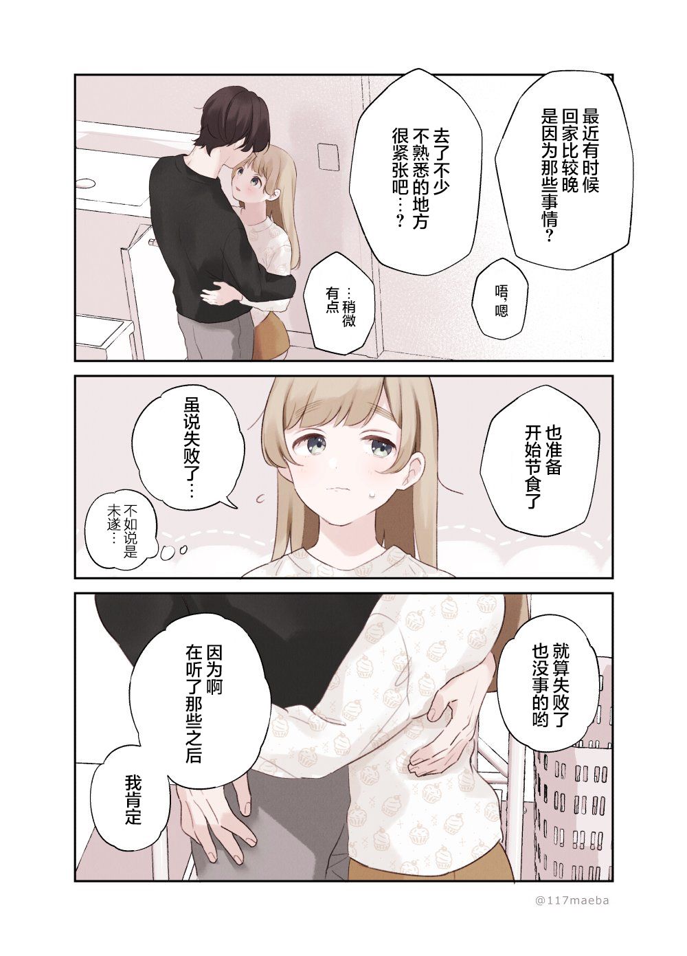 《恋人只给我看的素颜是很宝贵的》漫画最新章节第26话免费下拉式在线观看章节第【2】张图片