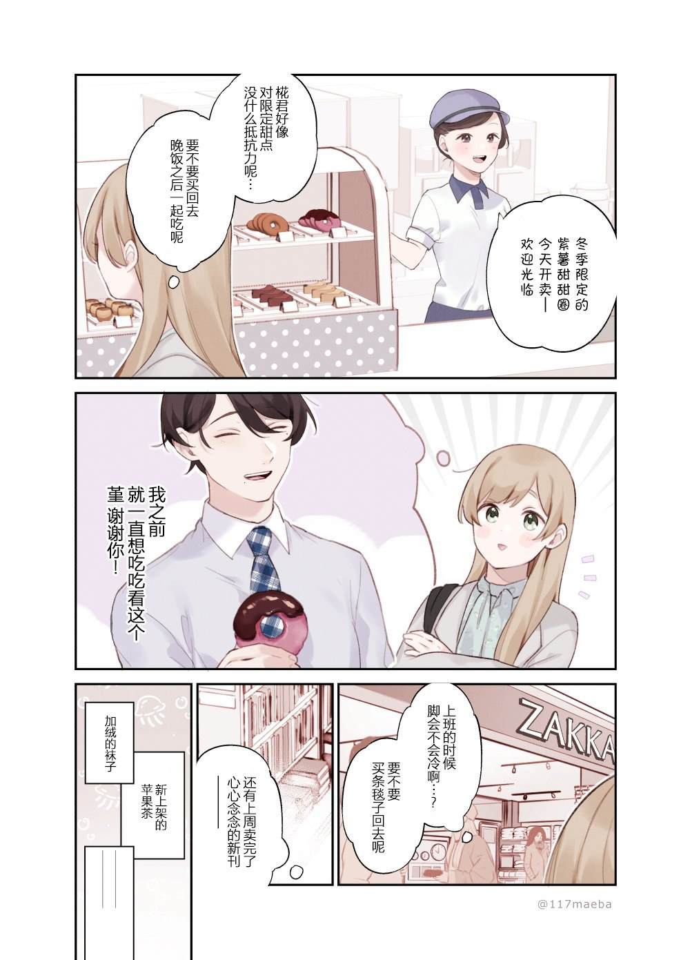 《恋人只给我看的素颜是很宝贵的》漫画最新章节第19话免费下拉式在线观看章节第【4】张图片