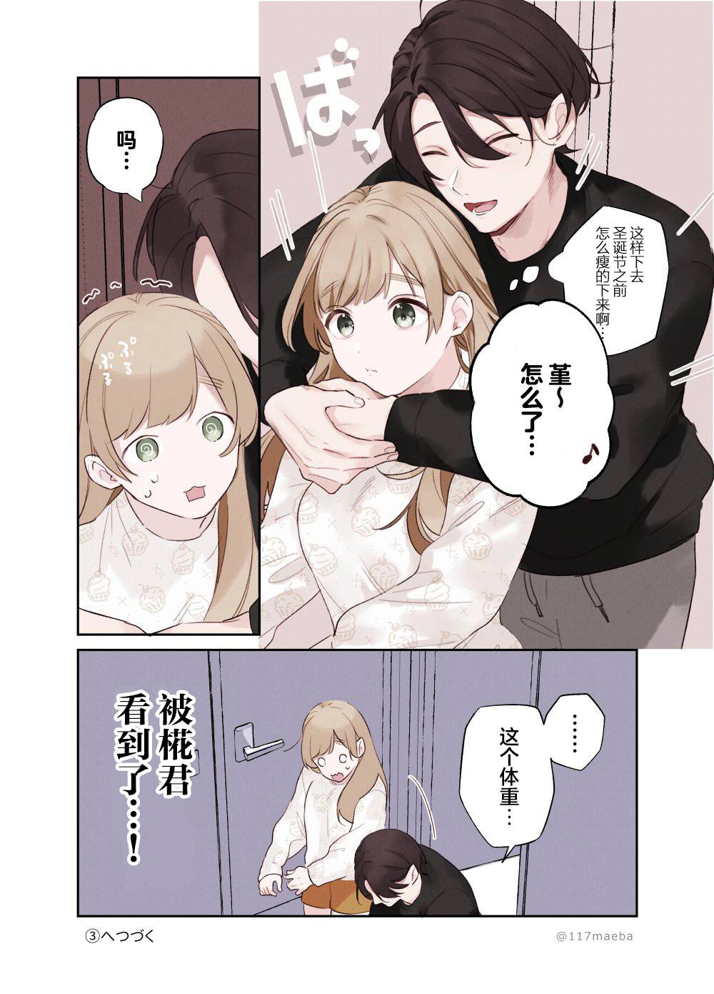 《恋人只给我看的素颜是很宝贵的》漫画最新章节第23话免费下拉式在线观看章节第【5】张图片