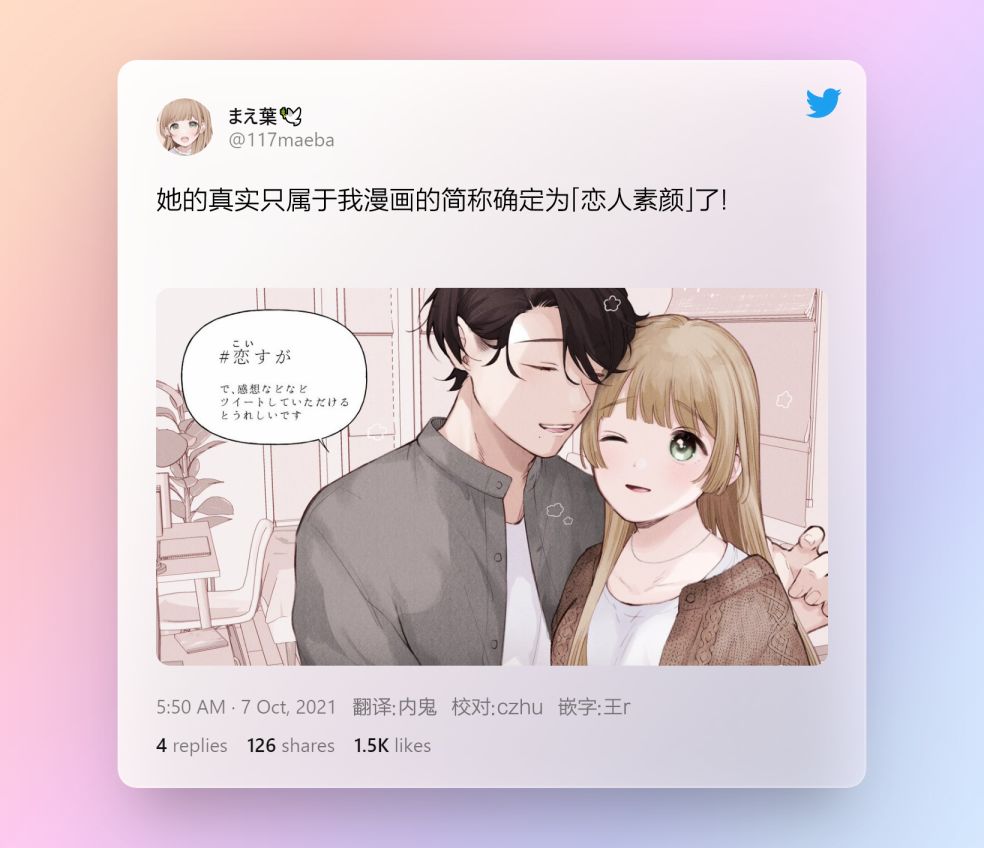 《恋人只给我看的素颜是很宝贵的》漫画最新章节第15话免费下拉式在线观看章节第【1】张图片