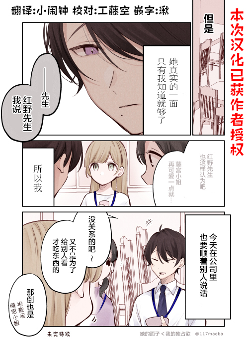 《恋人只给我看的素颜是很宝贵的》漫画最新章节第2话免费下拉式在线观看章节第【4】张图片