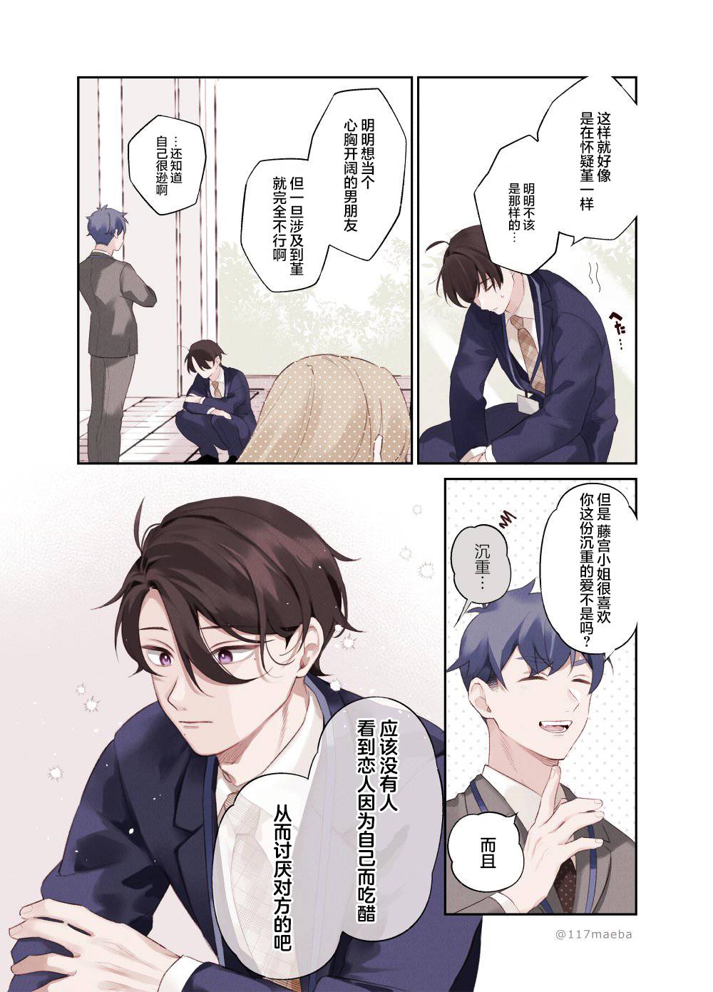 《恋人只给我看的素颜是很宝贵的》漫画最新章节第20话免费下拉式在线观看章节第【4】张图片