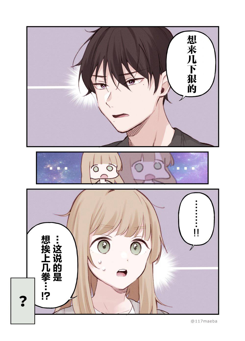 《恋人只给我看的素颜是很宝贵的》漫画最新章节第13话免费下拉式在线观看章节第【5】张图片