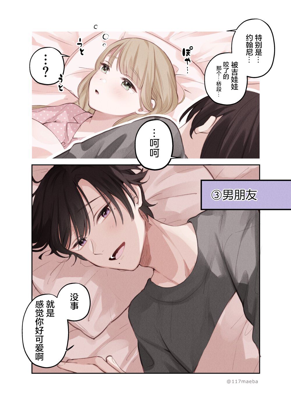 《恋人只给我看的素颜是很宝贵的》漫画最新章节第7话免费下拉式在线观看章节第【2】张图片