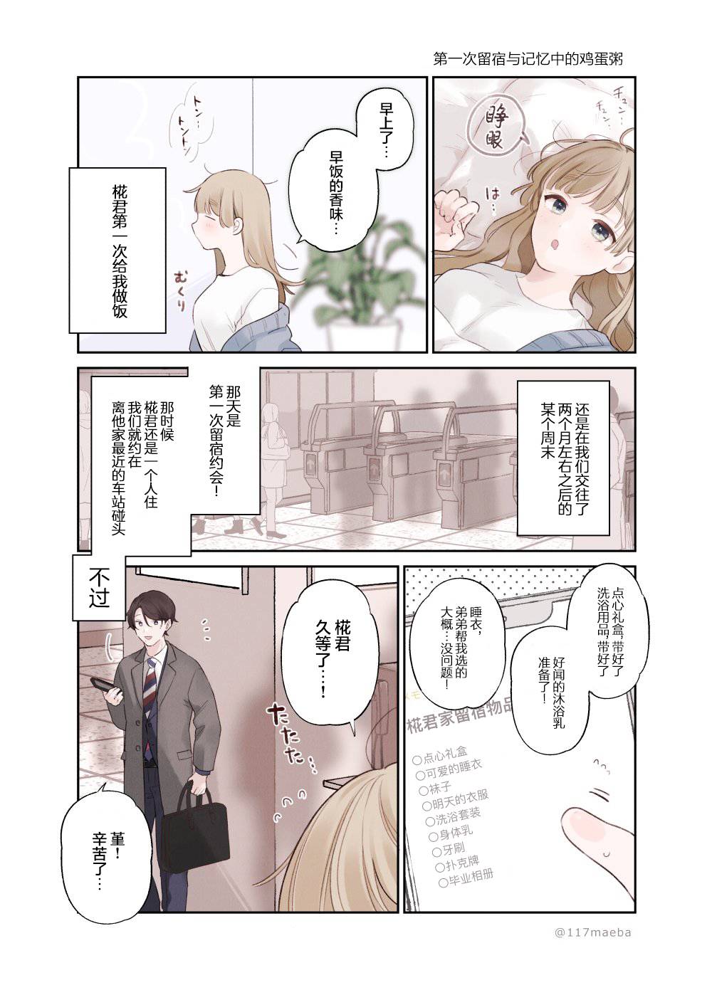 《恋人只给我看的素颜是很宝贵的》漫画最新章节第27话免费下拉式在线观看章节第【2】张图片