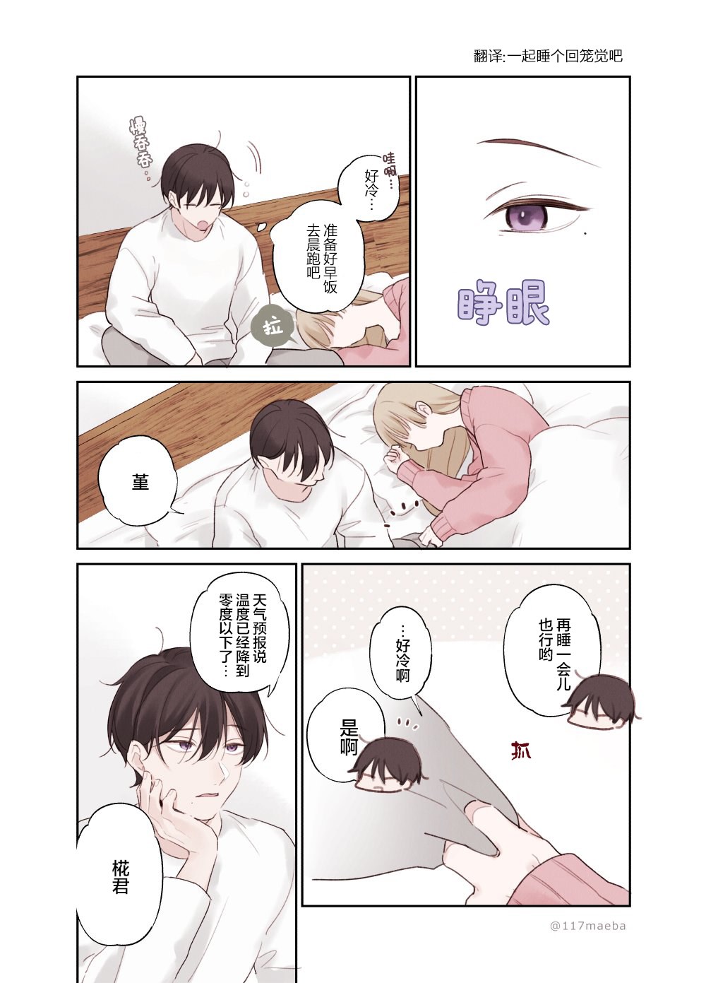 《恋人只给我看的素颜是很宝贵的》漫画最新章节第29话免费下拉式在线观看章节第【2】张图片