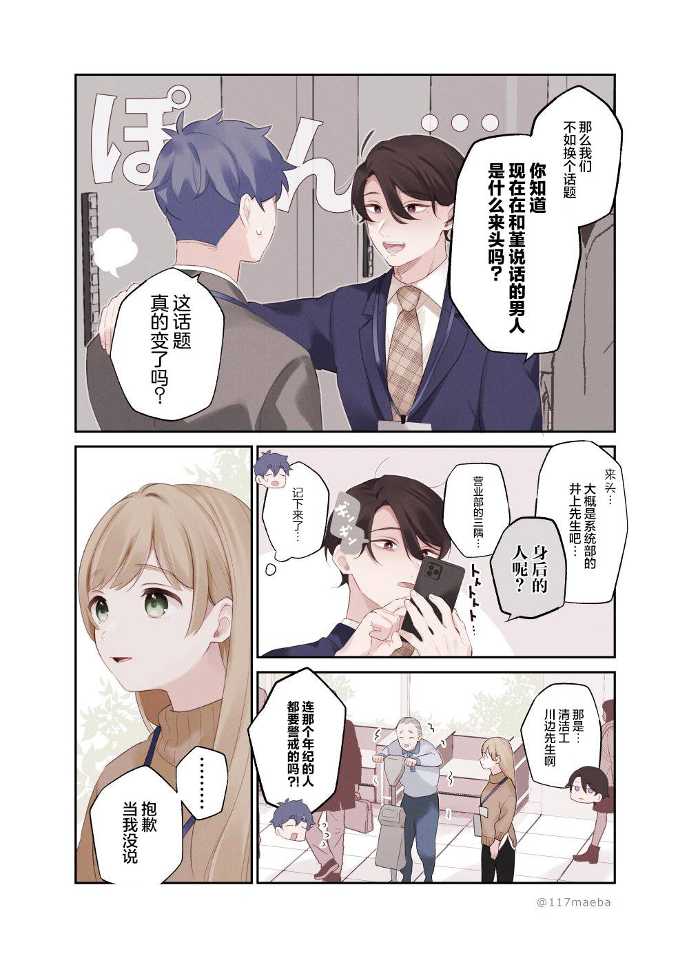 《恋人只给我看的素颜是很宝贵的》漫画最新章节第20话免费下拉式在线观看章节第【3】张图片