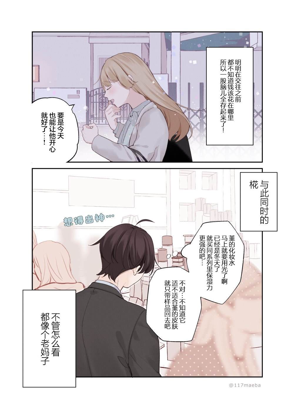 《恋人只给我看的素颜是很宝贵的》漫画最新章节第19话免费下拉式在线观看章节第【8】张图片