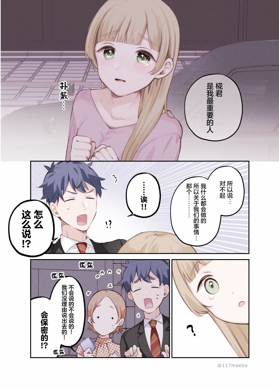 《恋人只给我看的素颜是很宝贵的》漫画最新章节第11话免费下拉式在线观看章节第【6】张图片