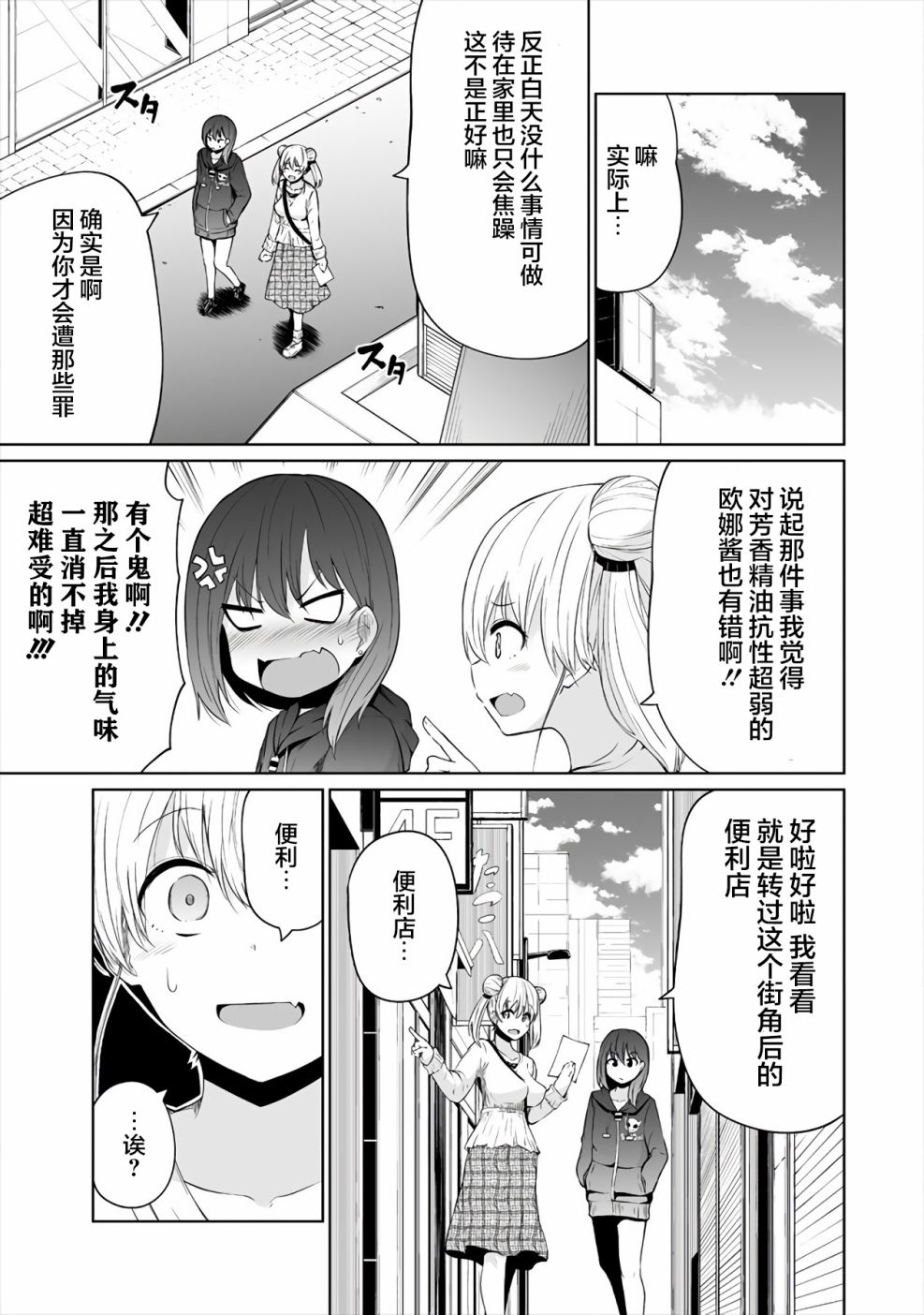 《恋人只给我看的素颜是很宝贵的》漫画最新章节第3话免费下拉式在线观看章节第【6】张图片