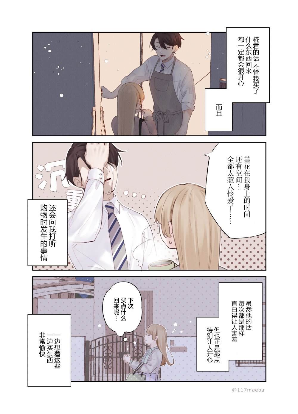 《恋人只给我看的素颜是很宝贵的》漫画最新章节第19话免费下拉式在线观看章节第【7】张图片