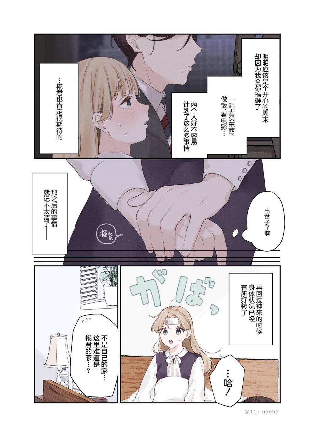 《恋人只给我看的素颜是很宝贵的》漫画最新章节第27话免费下拉式在线观看章节第【4】张图片