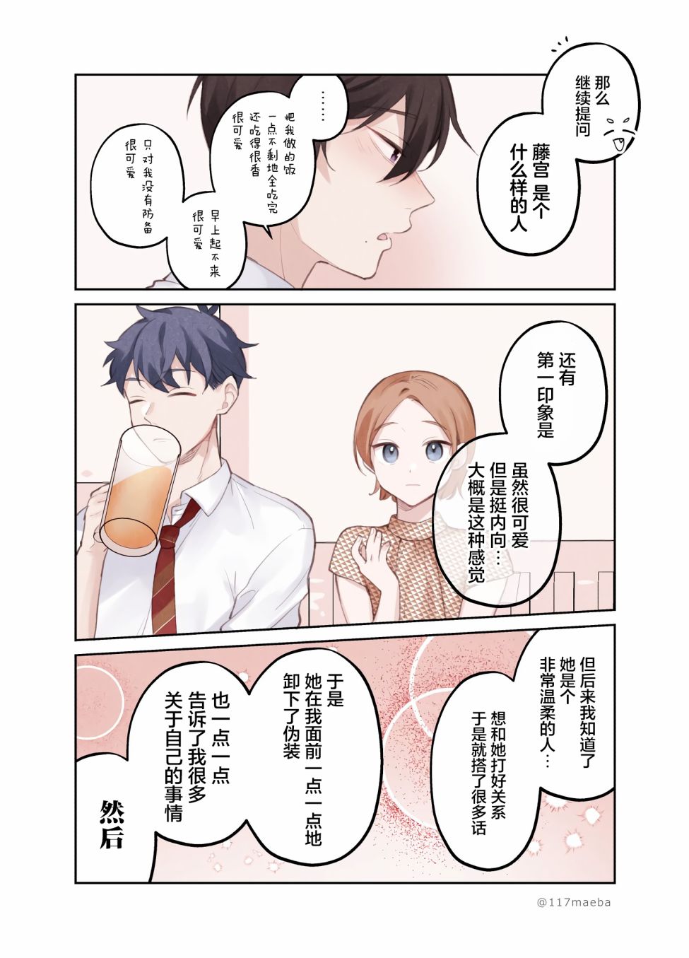 《恋人只给我看的素颜是很宝贵的》漫画最新章节第10话免费下拉式在线观看章节第【5】张图片