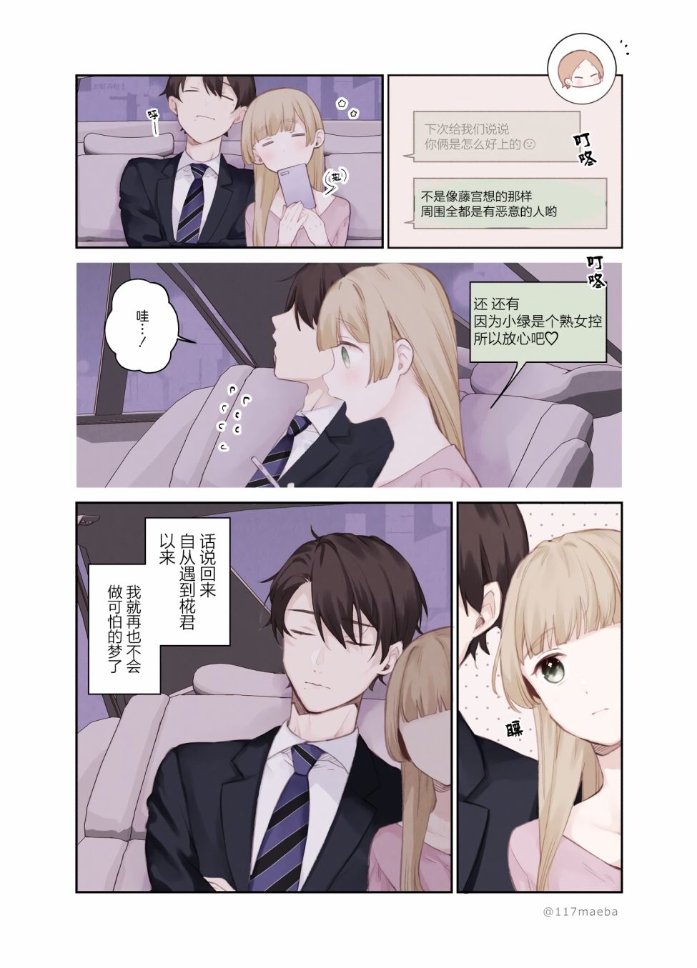 《恋人只给我看的素颜是很宝贵的》漫画最新章节第11话免费下拉式在线观看章节第【8】张图片