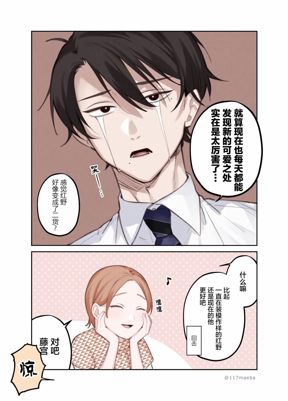 《恋人只给我看的素颜是很宝贵的》漫画最新章节第10话免费下拉式在线观看章节第【6】张图片