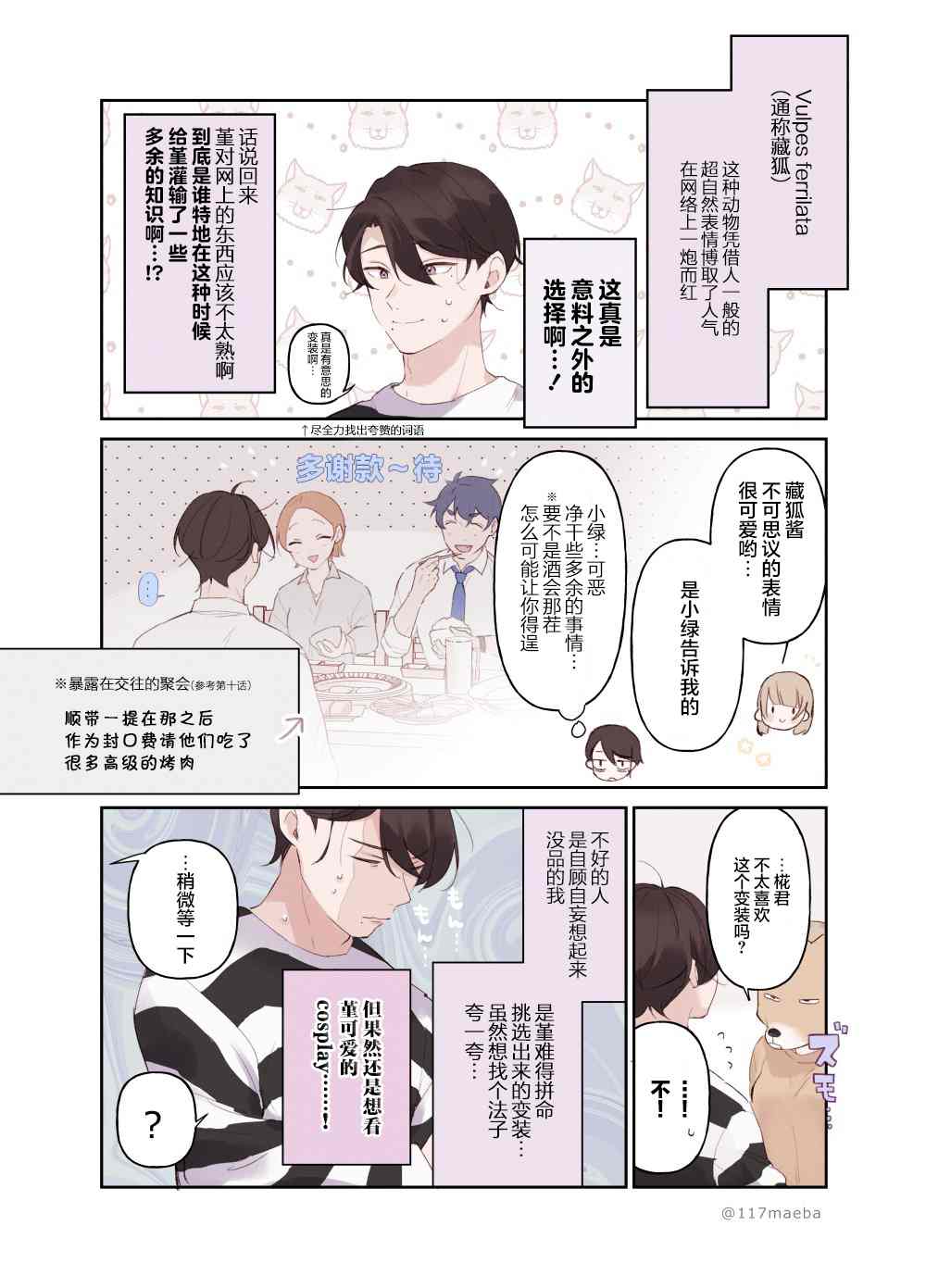 《恋人只给我看的素颜是很宝贵的》漫画最新章节第17话免费下拉式在线观看章节第【5】张图片