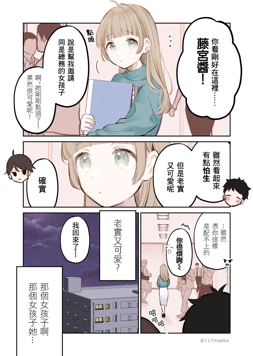 《恋人只给我看的素颜是很宝贵的》漫画最新章节第1话免费下拉式在线观看章节第【2】张图片