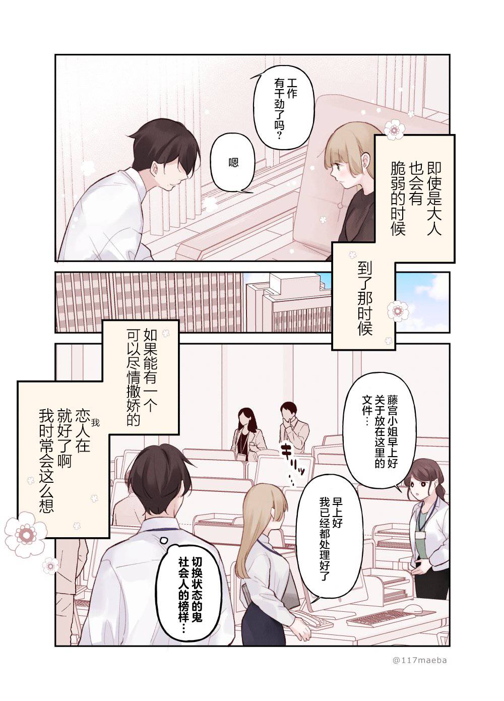 《恋人只给我看的素颜是很宝贵的》漫画最新章节第16话免费下拉式在线观看章节第【7】张图片