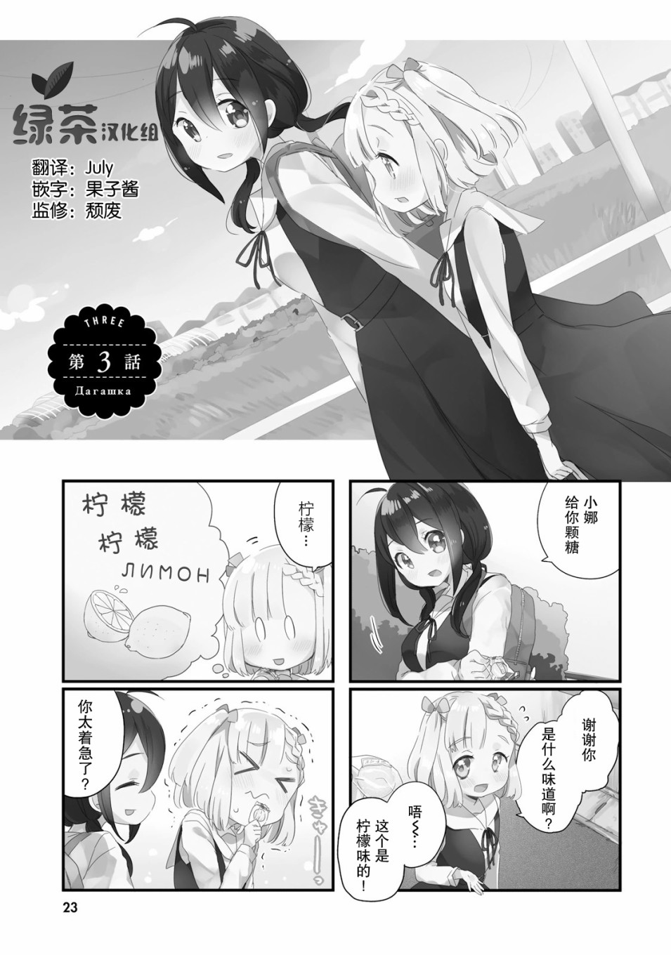 《粗点心屋少女》漫画最新章节第3话免费下拉式在线观看章节第【1】张图片