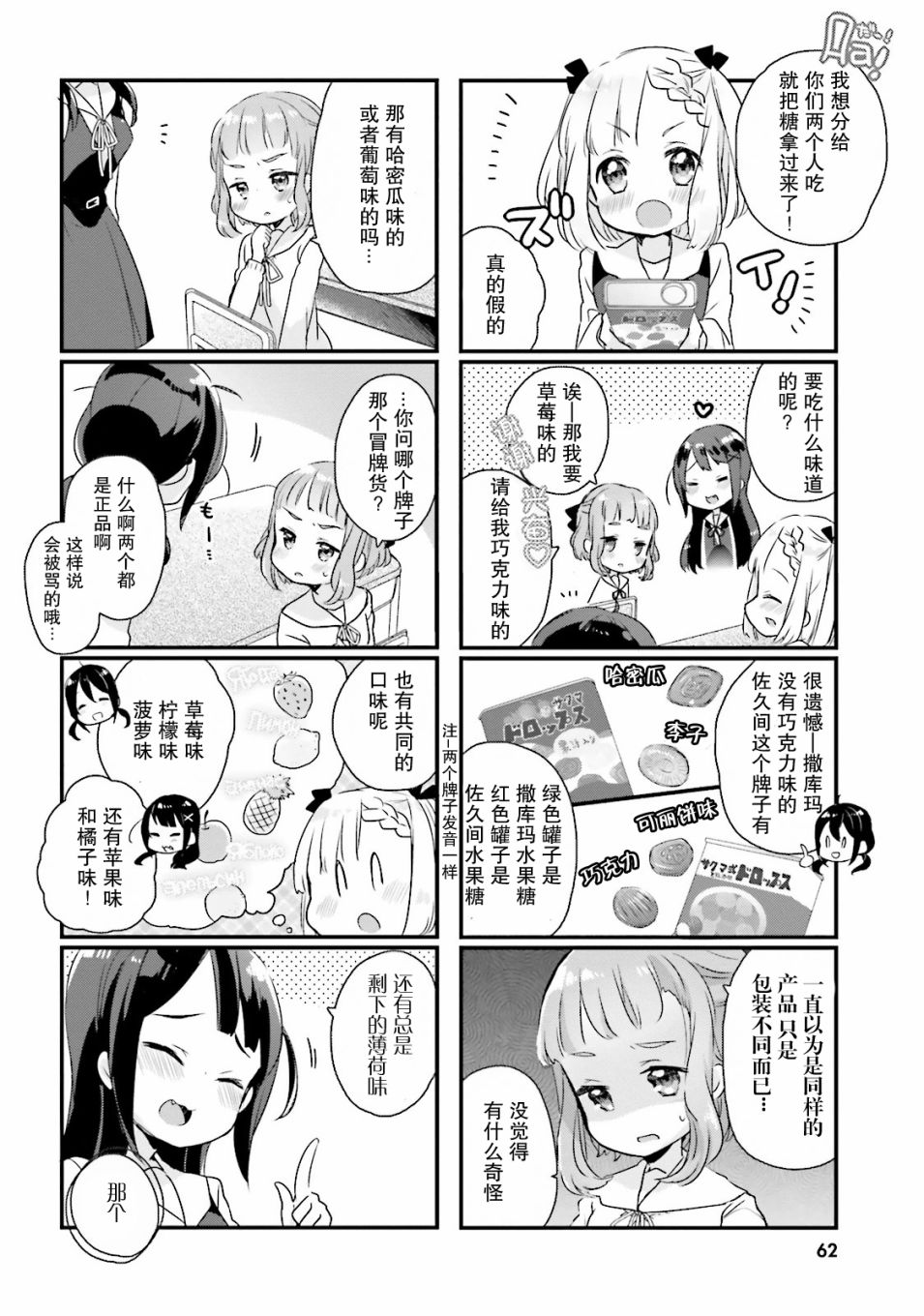 《粗点心屋少女》漫画最新章节第6话免费下拉式在线观看章节第【8】张图片