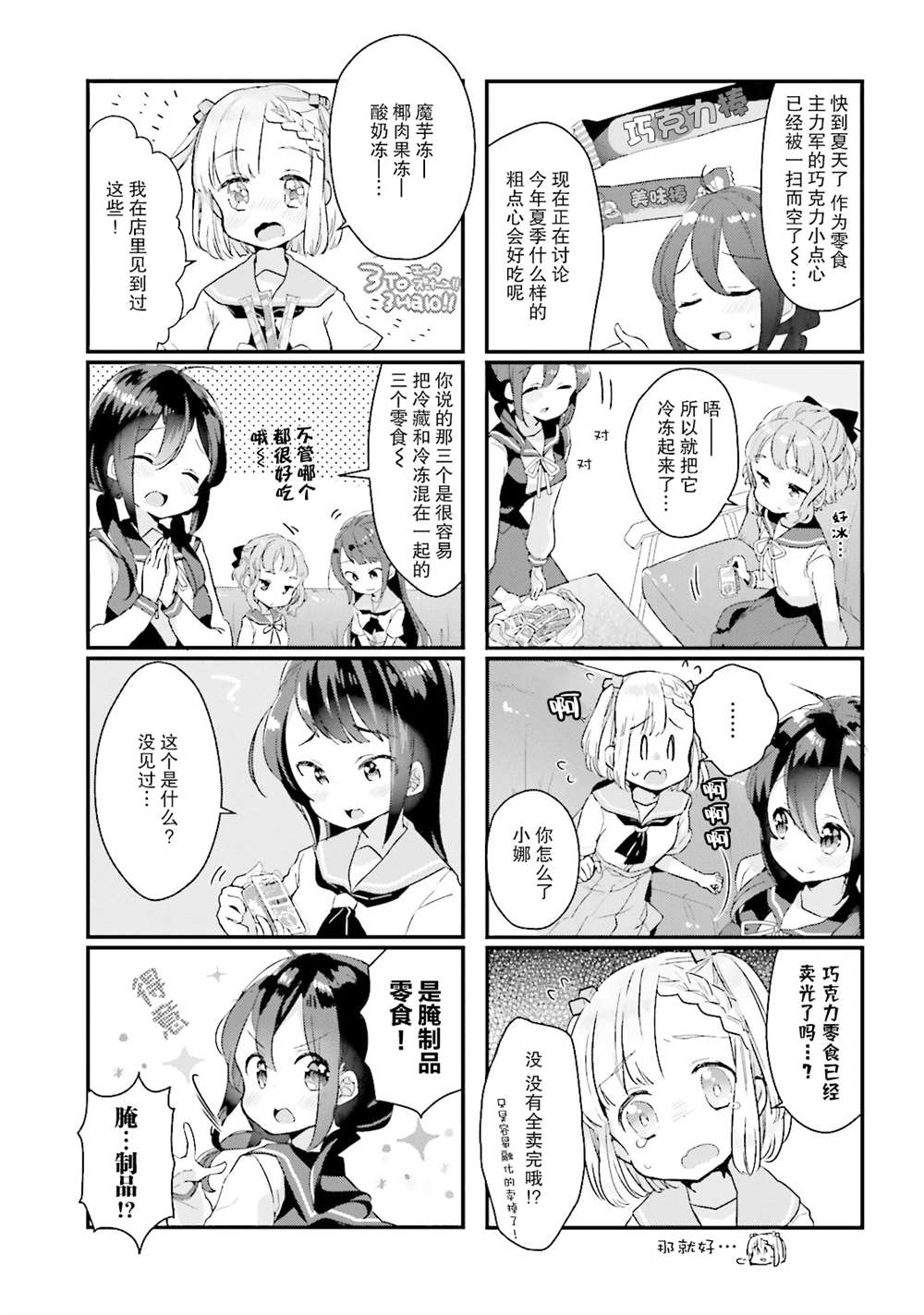 《粗点心屋少女》漫画最新章节第10话免费下拉式在线观看章节第【5】张图片