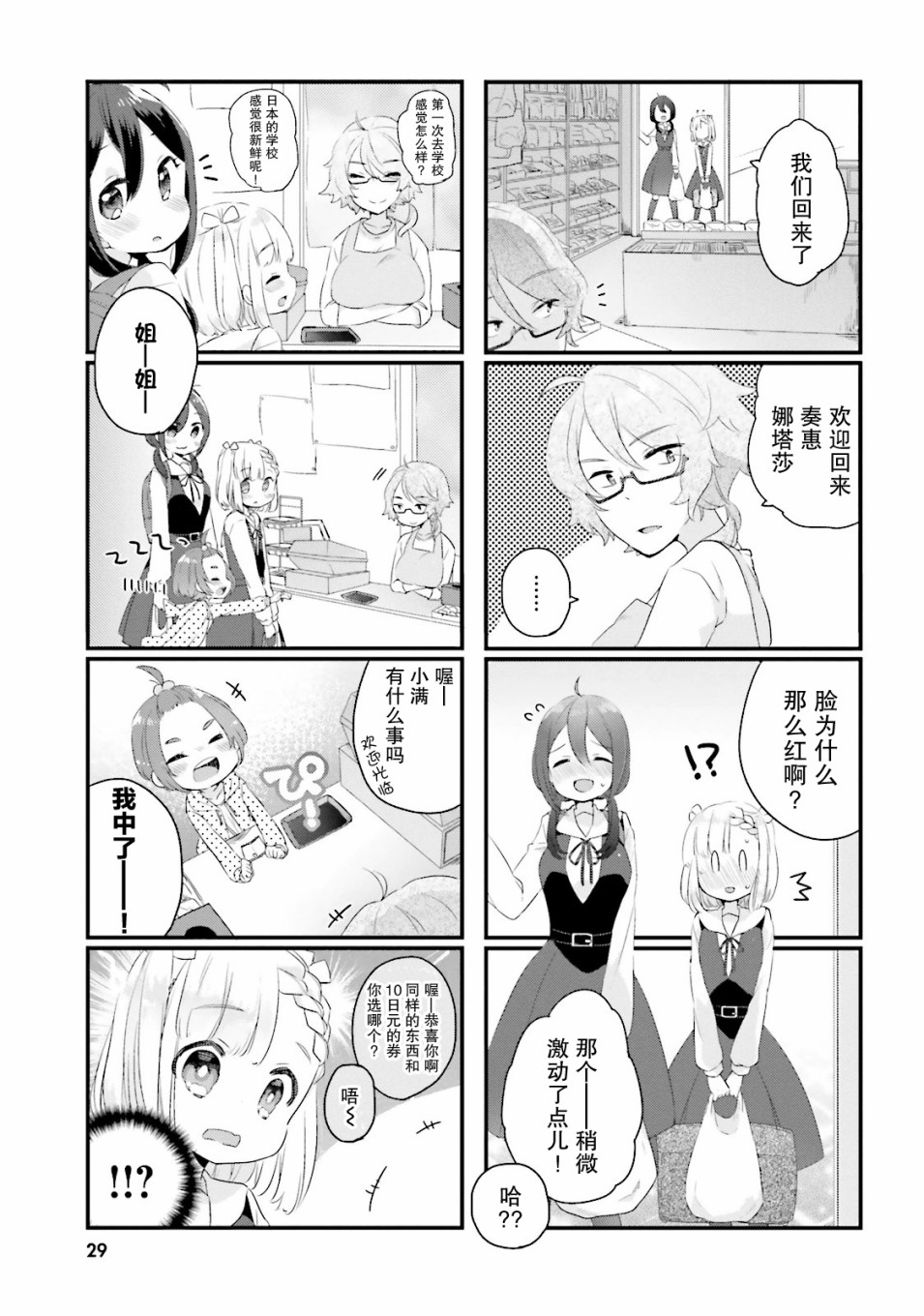 《粗点心屋少女》漫画最新章节第3话免费下拉式在线观看章节第【7】张图片