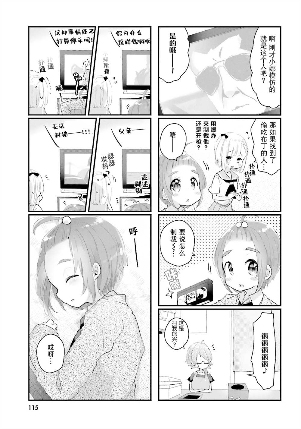 《粗点心屋少女》漫画最新章节第11话免费下拉式在线观看章节第【9】张图片