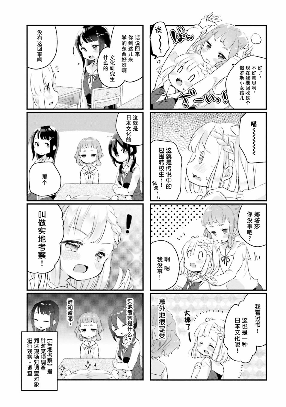 《粗点心屋少女》漫画最新章节第2话免费下拉式在线观看章节第【3】张图片