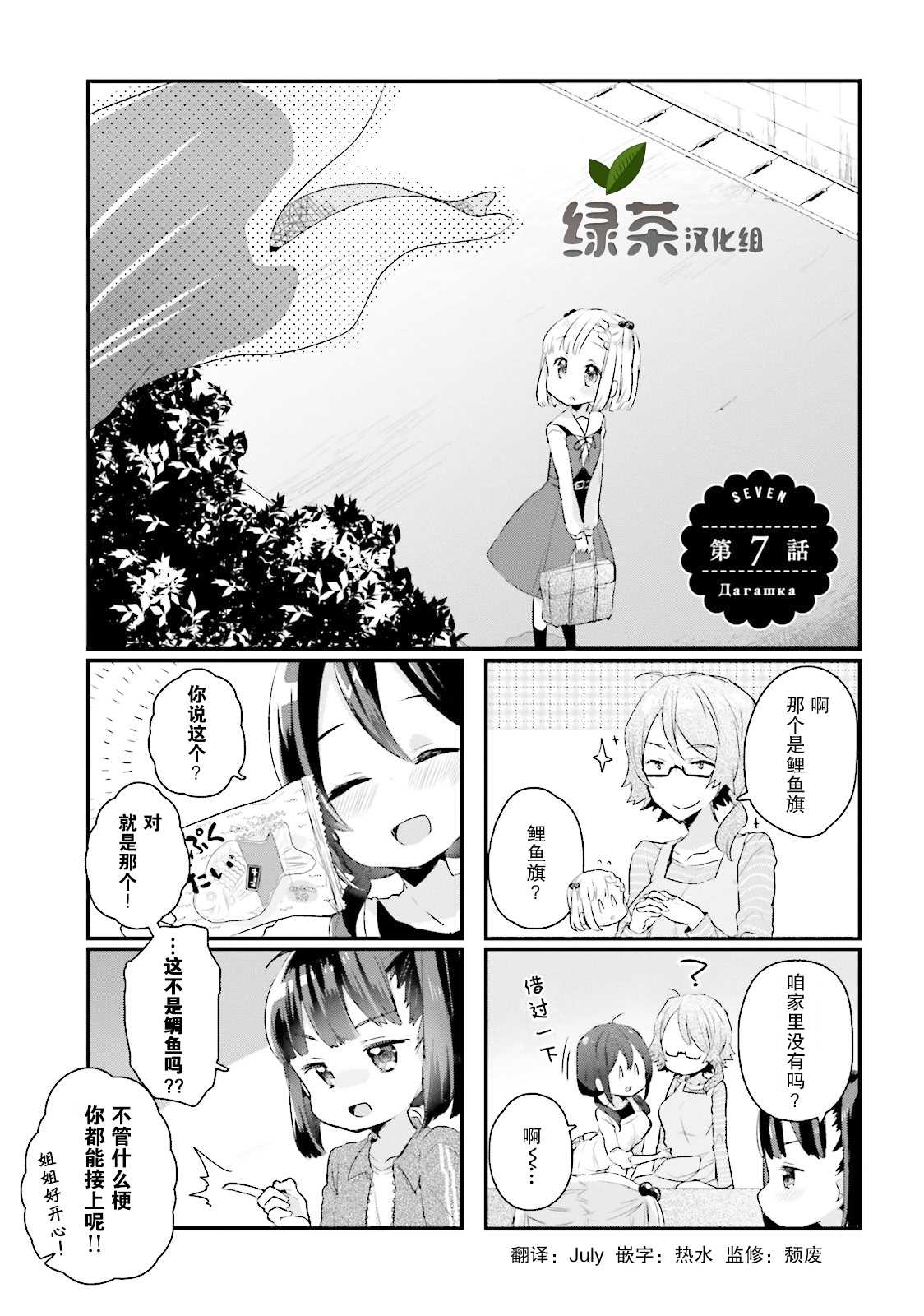 《粗点心屋少女》漫画最新章节第7话免费下拉式在线观看章节第【1】张图片