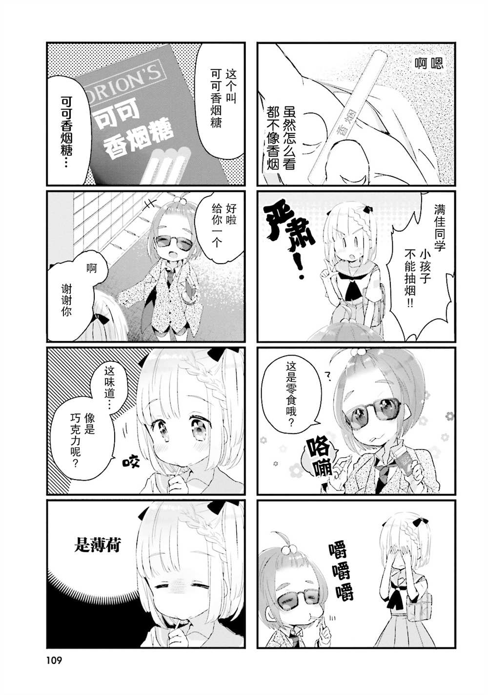 《粗点心屋少女》漫画最新章节第11话免费下拉式在线观看章节第【3】张图片