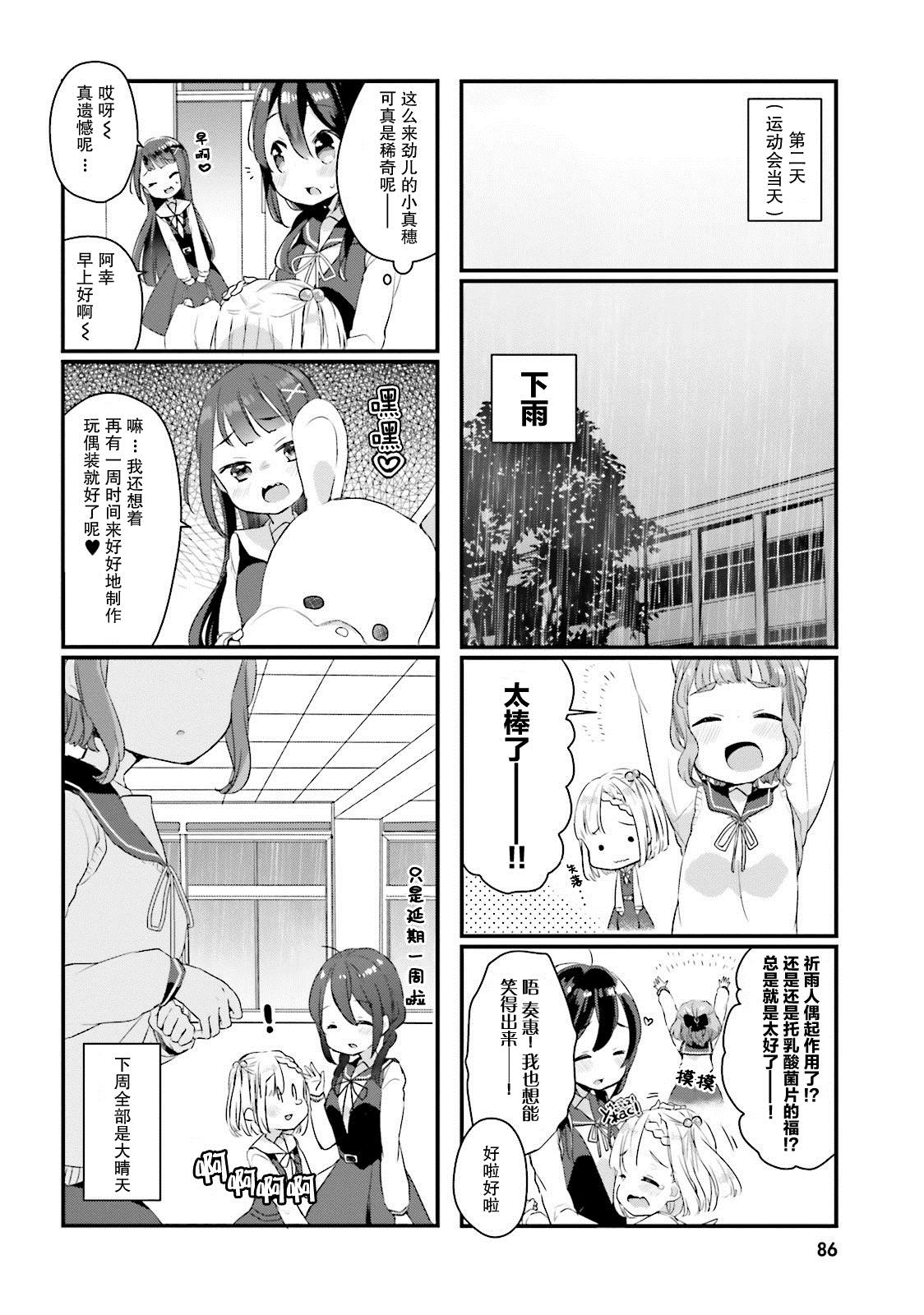 《粗点心屋少女》漫画最新章节第8话免费下拉式在线观看章节第【10】张图片