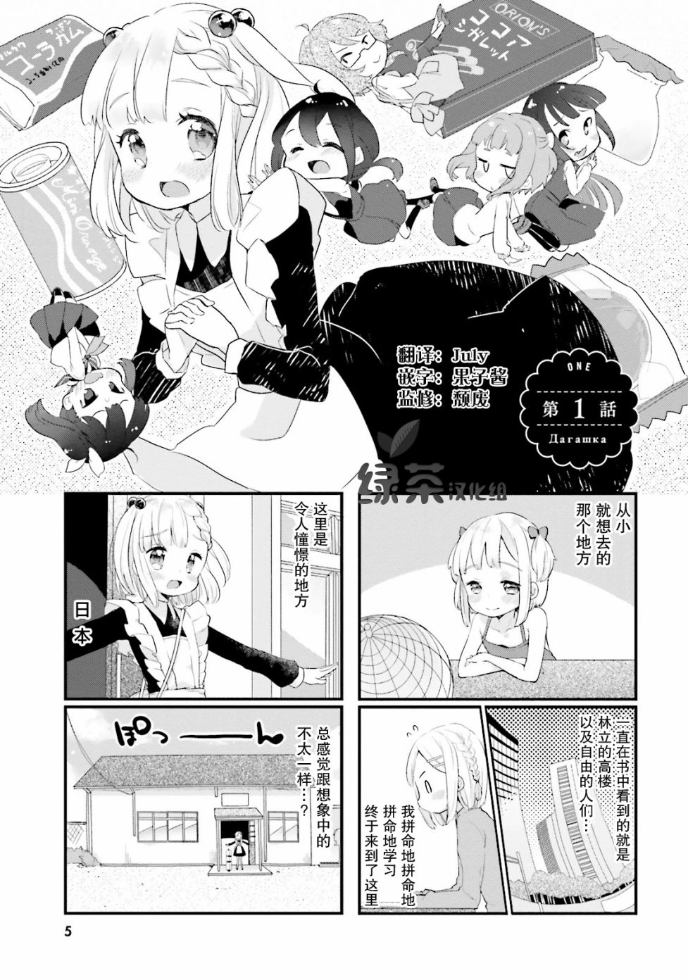 《粗点心屋少女》漫画最新章节第1话免费下拉式在线观看章节第【5】张图片