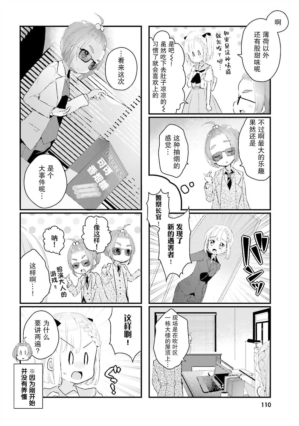 《粗点心屋少女》漫画最新章节第11话免费下拉式在线观看章节第【4】张图片