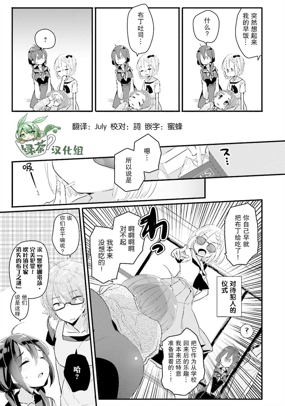 《粗点心屋少女》漫画最新章节第11话免费下拉式在线观看章节第【11】张图片