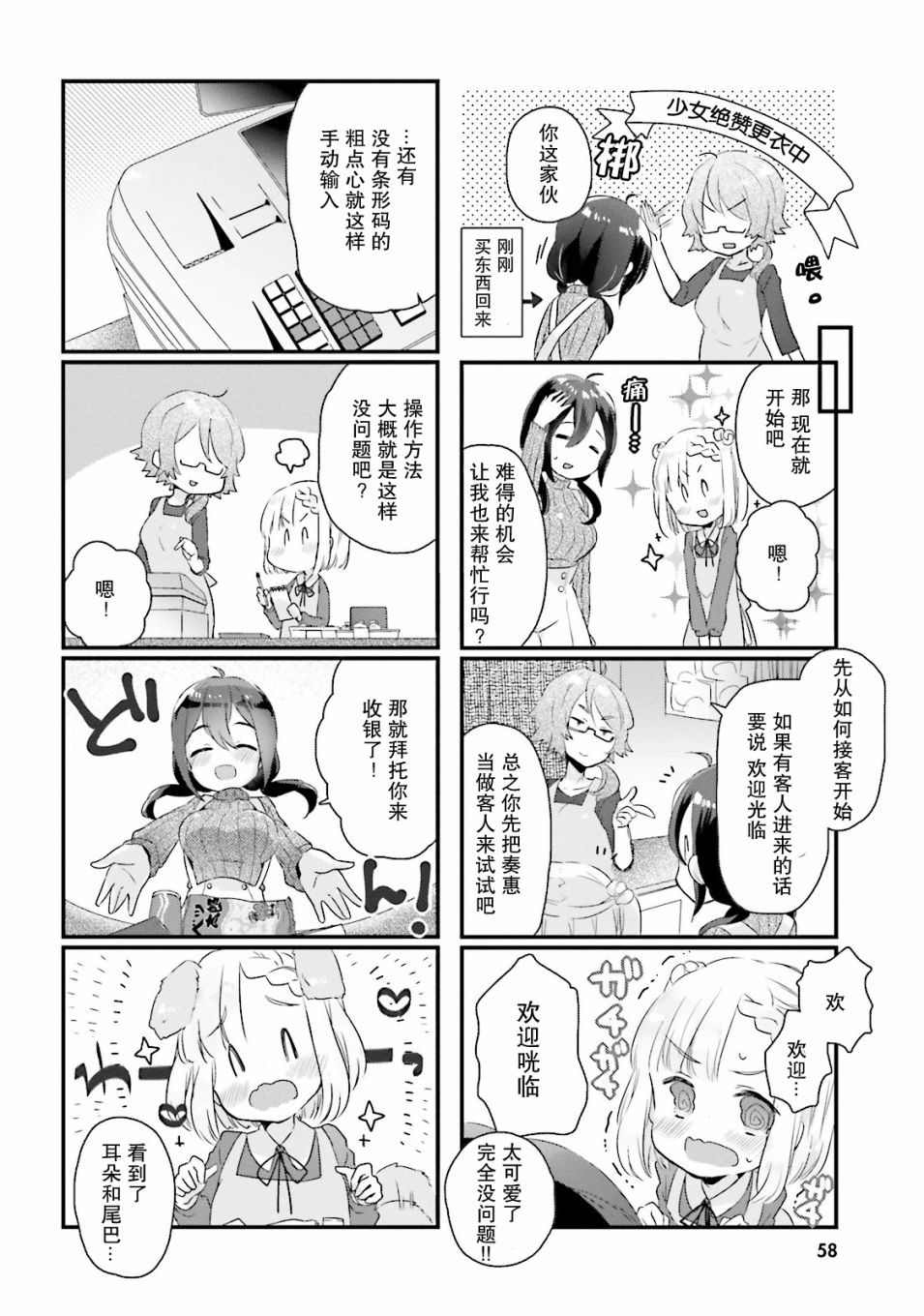 《粗点心屋少女》漫画最新章节第6话免费下拉式在线观看章节第【4】张图片