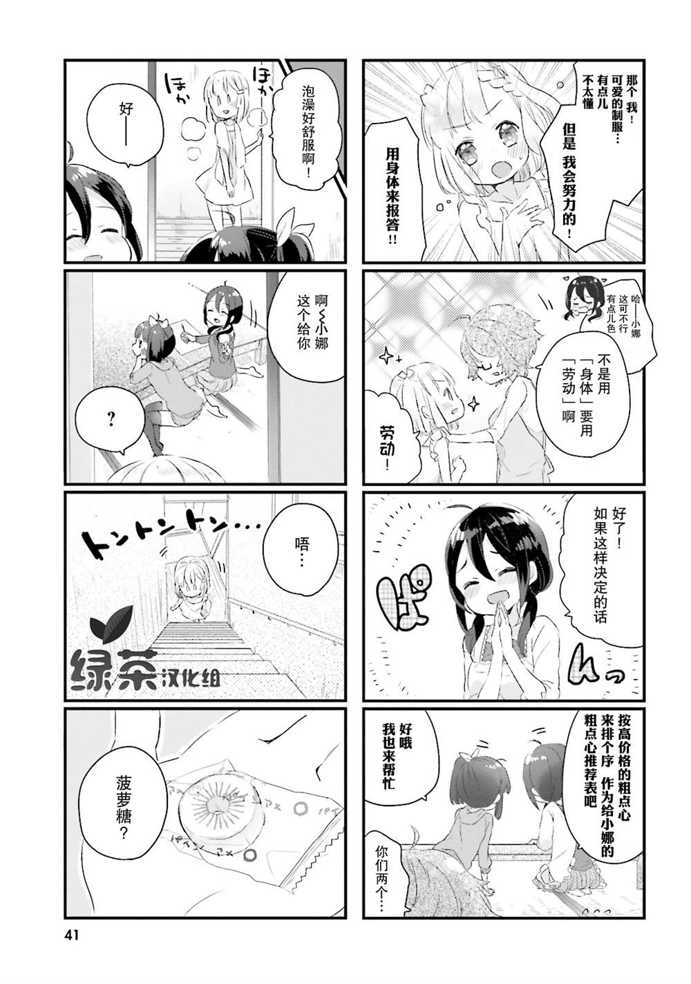 《粗点心屋少女》漫画最新章节第4话免费下拉式在线观看章节第【7】张图片