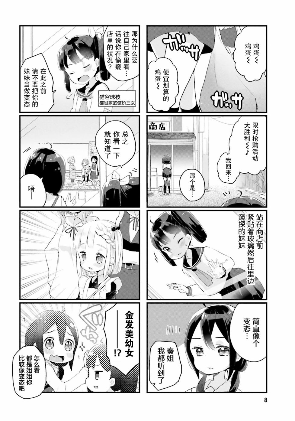 《粗点心屋少女》漫画最新章节第1话免费下拉式在线观看章节第【8】张图片