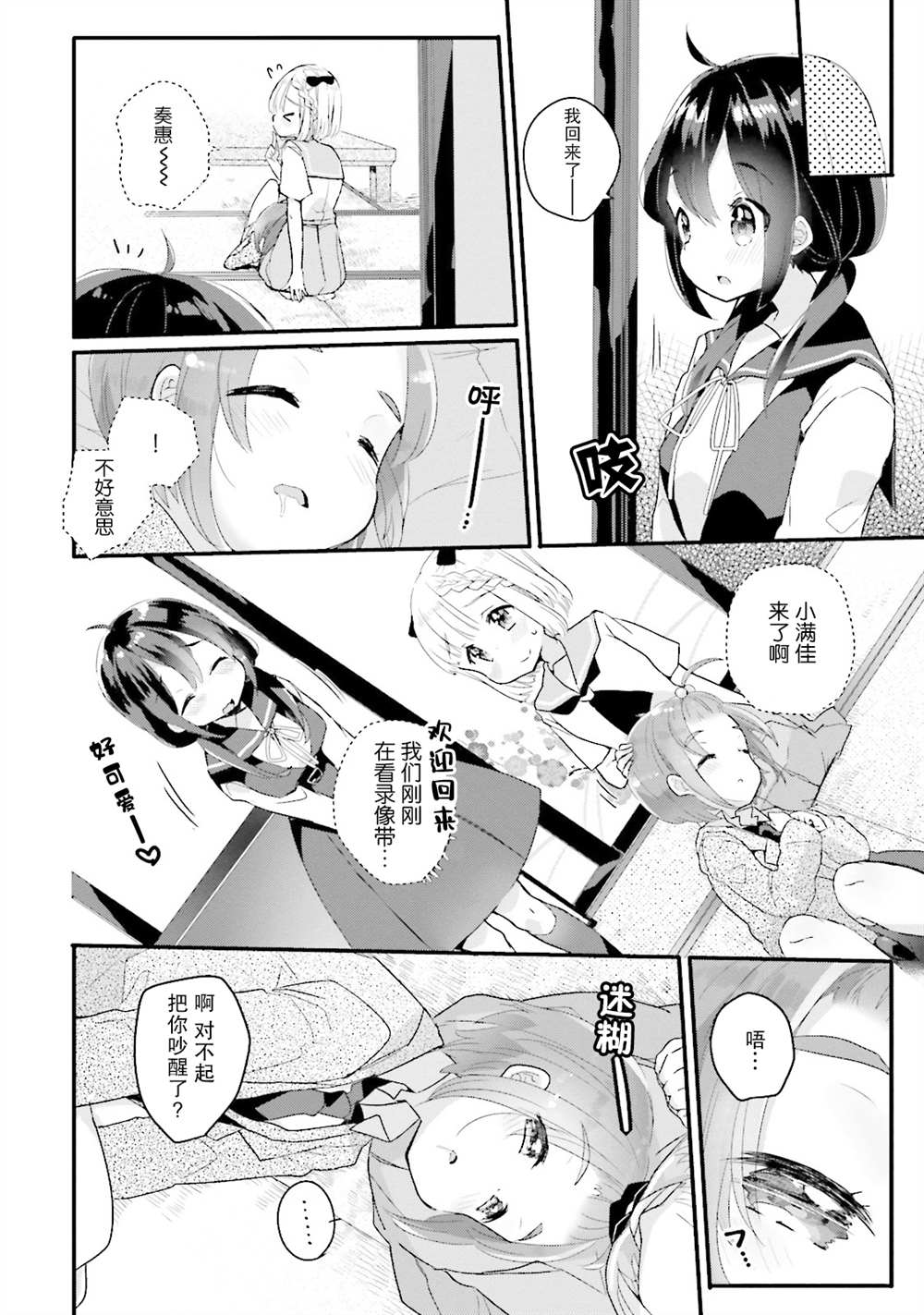 《粗点心屋少女》漫画最新章节第11话免费下拉式在线观看章节第【10】张图片
