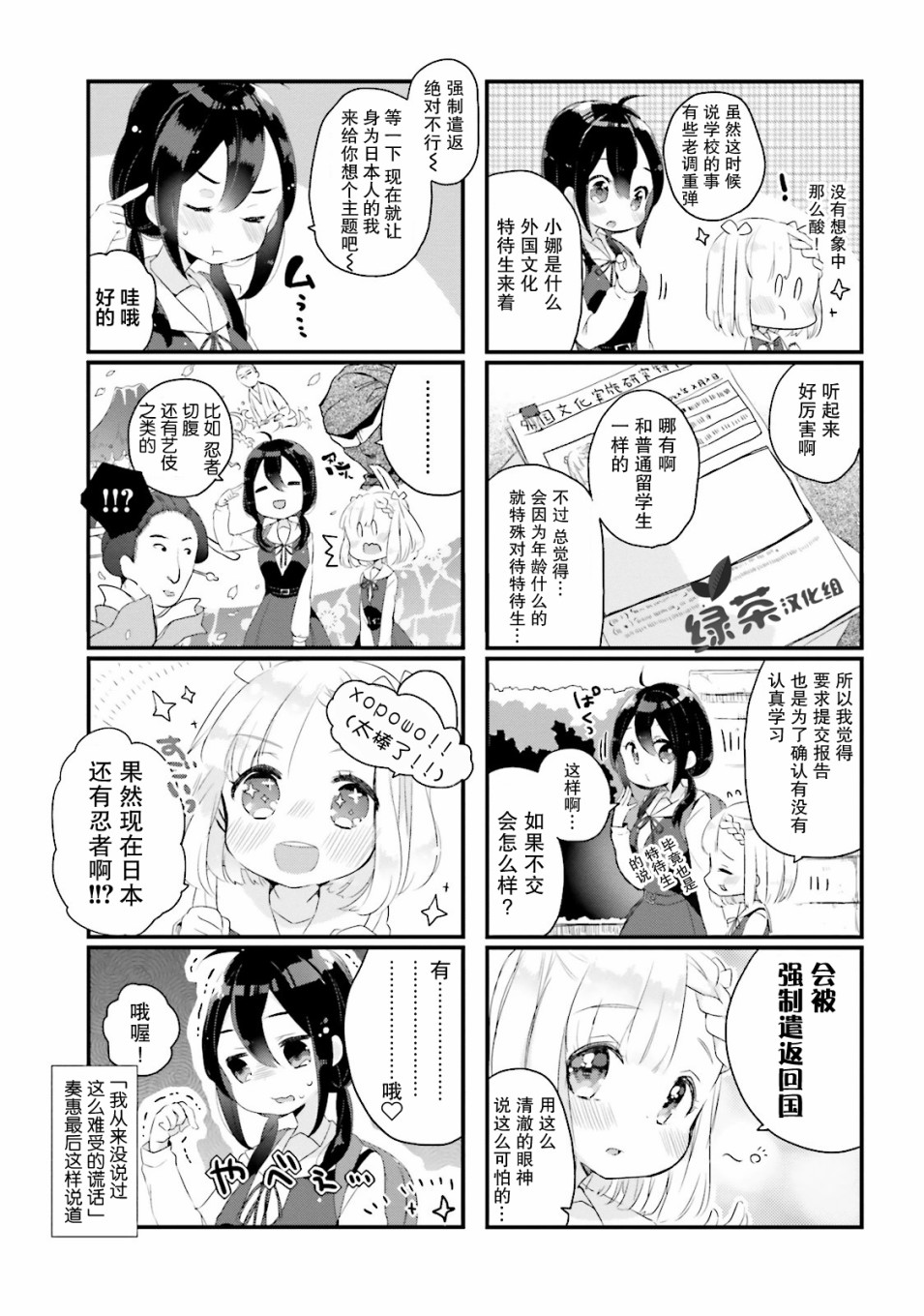 《粗点心屋少女》漫画最新章节第3话免费下拉式在线观看章节第【3】张图片