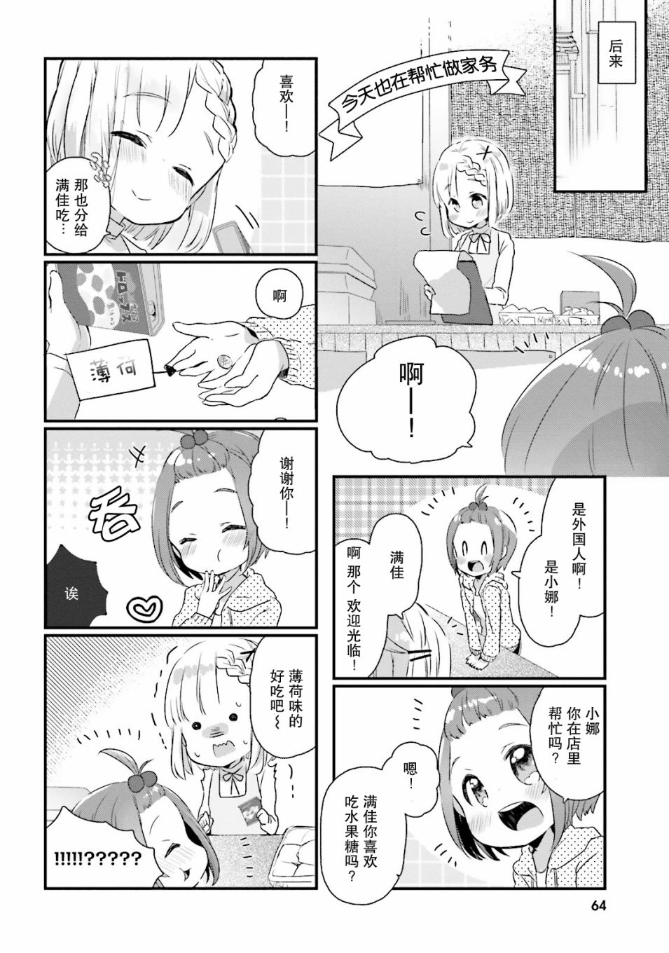 《粗点心屋少女》漫画最新章节第6话免费下拉式在线观看章节第【10】张图片